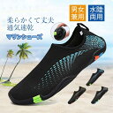 マリンシューズ 水陸両用 男女兼用 レディース メンズ キッズ 子供 ビーチシューズ アクアシューズ ウォーターシューズ ビーチサンダル 送料無料 歩きやすい ...