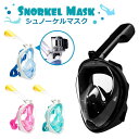 シュノーケルマスク フルフェイス 180度視野角 水中メガネ GoPro設置可 海水浴 アウトドア 曇らない マスク一体型 大人用 男女兼用 シュノーケリング ...