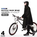 レインコート 自転車 リュック ママ 防水 リュック対応 通学 レディース メンズ サンバイザー カッパ 雨具 ポンチョ ロング丈 y6