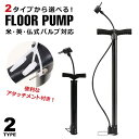 自転車 空気入れ 仏式 英式 米式 フランス式 ママチャリ プール ボール ビニールプール 浮き輪 自転車用空気入れ アタッチメント付き 宅E
