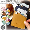 パスケース レディース 定期入れ かわいい おしゃれ スイカ パスモ 動物 猫 ねこ うさぎ 熊 くま 蛙 カエル アニマル キレイめ おしゃれ シンプル 20代 30代 40代