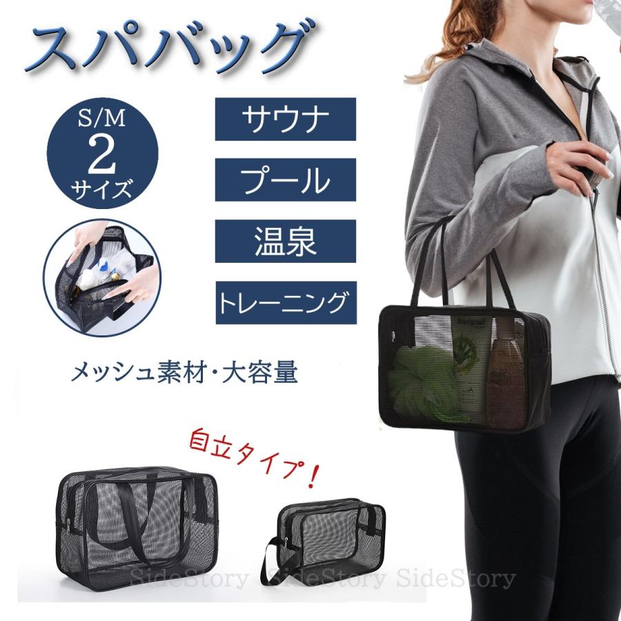 メッシュバッグ スパ サウナ ビーチ プール 温泉 バッグ スイミング 風呂 キレイめ おしゃれ シンプル ..