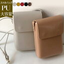 スマホバッグ ショルダーバッグ レディース コンパクト 斜め掛け 肩掛け 無地 ボディバッグ カジュアル 春夏 通勤通学 おしゃれ コーデ イベント キレイめ おしゃれ シンプル 20代 30代 40代