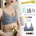 ブラジャー レディース ナイトブラ インナー ノンワイヤー 下着 脇高 補正ブラ 大きいサイズ レース 谷間 カジュアル 盛りブラ 母の日 プレゼント キレイめ...