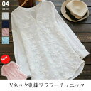 小花刺繍ブラウス チュニック 長袖シャツ レース Vネック 刺繍 花柄 可愛い レディース トップス キレイめ おしゃれ シンプル 20代 30代 40代