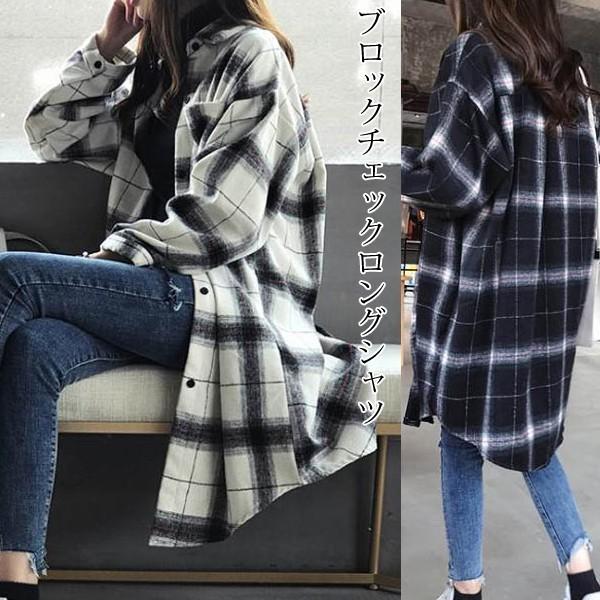 チェック シャツ ロングシャツ ボーイフレンド風 カジュアル ブロックチェック ゆったり 襟付き 羽織り ポケット レディース トップス キレイめ おしゃれ シンプル 20代 30代 40代