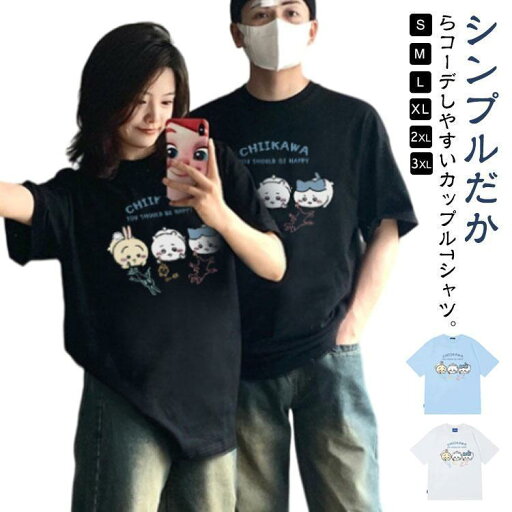 プレゼント ペア tシャツ Tシャツ 半袖 ペアルック カジュアル コットン カットソー おしゃれ レディース メンズ 綿 カップル 可愛 夏 メンズ 男の子 男性 シンプル 20代 30代 40代 プレゼント ペア tシャツ Tシャツ 半袖 ペアルック カジュアル コットン カットソー おしゃれ レディース メンズ 綿 カップル 可愛 夏 メンズ 男の子 男性 シンプル 20代 30代 40代