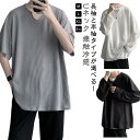 夏 メンズ 薄手 ルーズ 長袖 接触冷感 tシャツ サマーニット トップス Tシャツ 半袖 ワッフル生地 Uネック ビッグシルエット ゆっ 夏 メンズ 男の子 男性 シンプル 20代 30代 40代