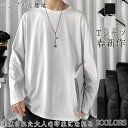 長袖Tシャツ メンズ ロンT 白 Tシャツ ブラック カジュアル 無地 シンプル インナー 春服 ビッグシルエット お兄系 大きいサイズ 夏 メンズ 男の子 男...