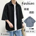 半袖シャツ メンズ 半袖 開襟シャツ ストライプ柄シャツ カジュアル 通勤 トップス 吸汗速乾 夏服 お兄系 シャツ 大きいサイズ 夏 快適 通学 夏 メンズ ...