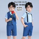 子供服 フォーマル 入学式 結婚式 発表会 男の子 スーツ 服装 おしゃれ 半袖 半ズボン ベビー 子供 キッズ 90 100 110 120 130 140 150 夏