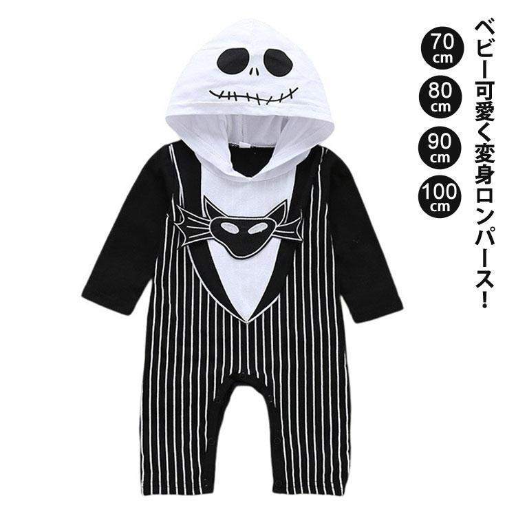 ベビー ハロウィン衣装 子供 ロンパース 死神衣装 女の子 男の子 可愛いコスプレ衣装 ゴースト カバーオールパーティー お化け なりき..