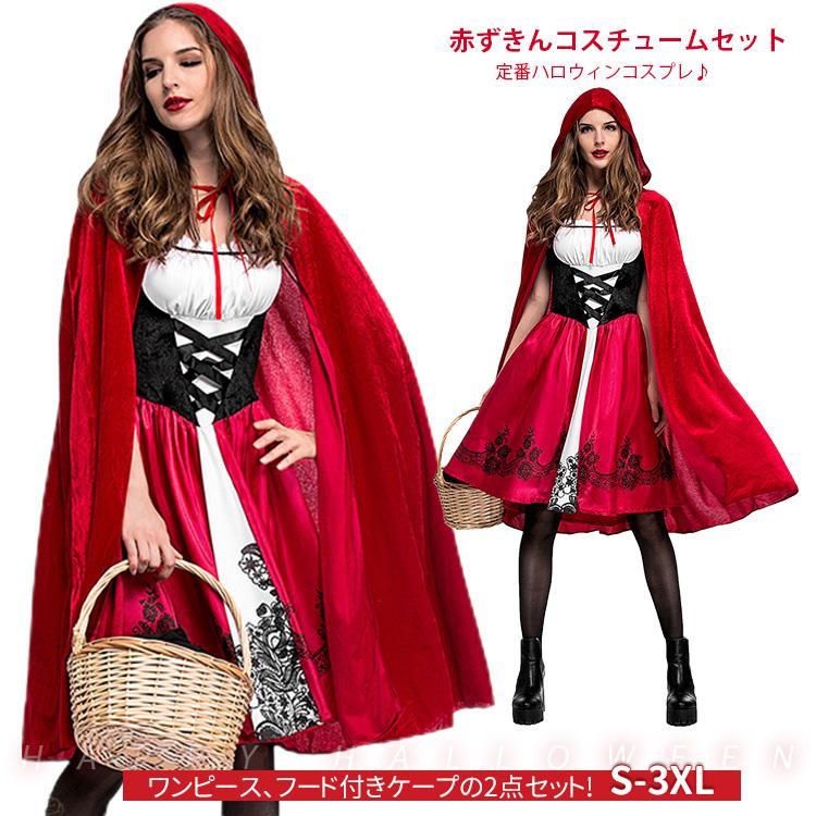 ハロウィン ワンピース フード付きケープ 2点セット コスプレ 赤ずきんコスチュームセット 定番 人気 派手 高級感 可愛い イベント パーティーのサムネイル