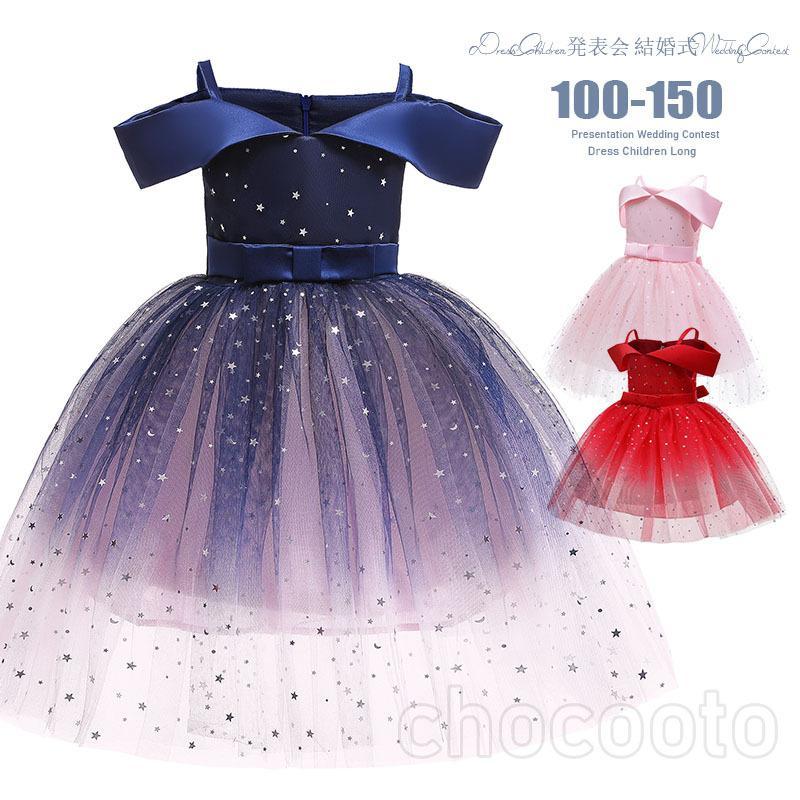 子供ドレス 発表会 フォーマル 結婚式 撮影会 ドレス キッズドレス ロングドレス ジュニアドレス ピアノ 七五三 コンクール 袖なし ワンピース 子どもドレス