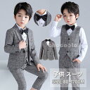 子供 スーツ キッズ フォーマル 男の子 チェック柄 カジュアル タキシード 結婚式 子供服 発表会 誕生日 お宮参り記念日