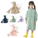レインコート キッズ ランドセル対応 収納バッグ付 透明窓 カッパ 反射テープ 防水 撥水 子供 入園 入学 女の子 男の子 かわいいおしゃれ 小学生 中学生