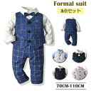 子供服 フォーマルスーツ ベビータキシード セット 赤ちゃん 男の子 スーツ 上下セット 子ども服 フォーマル 七五三 記念日 誕生日 卒業式 結婚式 プレゼン...