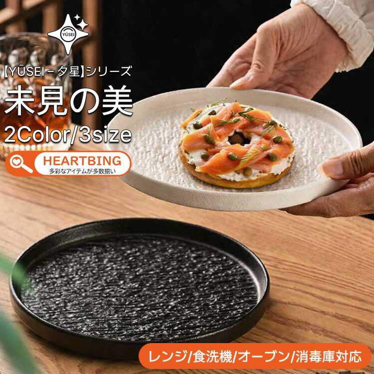 樂天商城 - 【Yūsei - 夕星 波紋シリーズ/20cm～30cm/2カラー/ギフト対応】お皿 皿 プレート 丼 カレー パスタ 和風 北欧 セット 2セット 高級 ボウル 深い 耐熱 おしゃれ かわいい 可愛い 黒 白 シンプル 一人暮らし ペア 食洗機対応 オーブン対応 電子レンジ対応 小皿 大皿 TATOYA