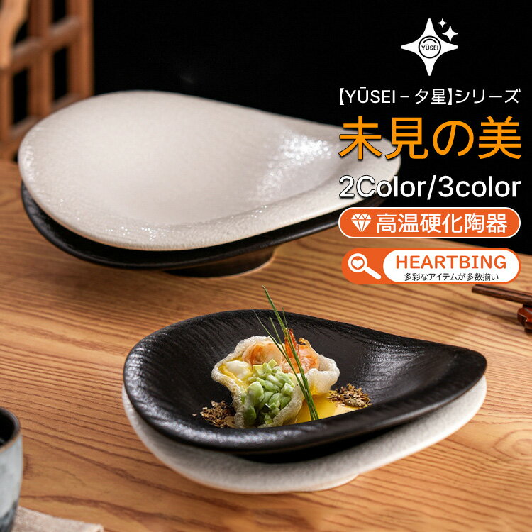 樂天商城 - 【Yūsei - 夕星 シリーズ/20～30cm/2カラー/ギフト対応】お皿 皿 プレート 丼 カレー パスタ 和風 北欧 2セット 4セット 高級 ボウル 深い 耐熱 おしゃれ かわいい 可愛い 黒 白 シンプル 4人 一人暮らし ペア 食洗機対応 オーブン対応 電子レンジ対応 小皿 大皿 TATOYA