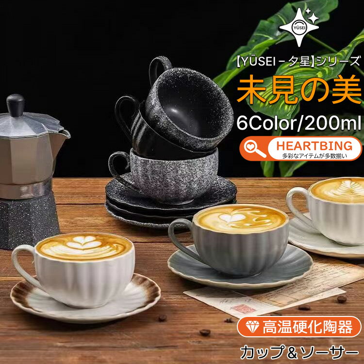 乐天商城 - 【Yūsei - 夕星 シリーズ/6カラー/ギフト対応】マグ フリーカップ コーヒーカップ 200ML 北欧 陶器 コップ 軽い 湯呑み おしゃれ かわいい カップ カフェ シンプル 可愛い レストラン ギフト マット 女性 男性 軽量強化磁器 軽い 電子レンジ対応 食洗機対応 食洗機可