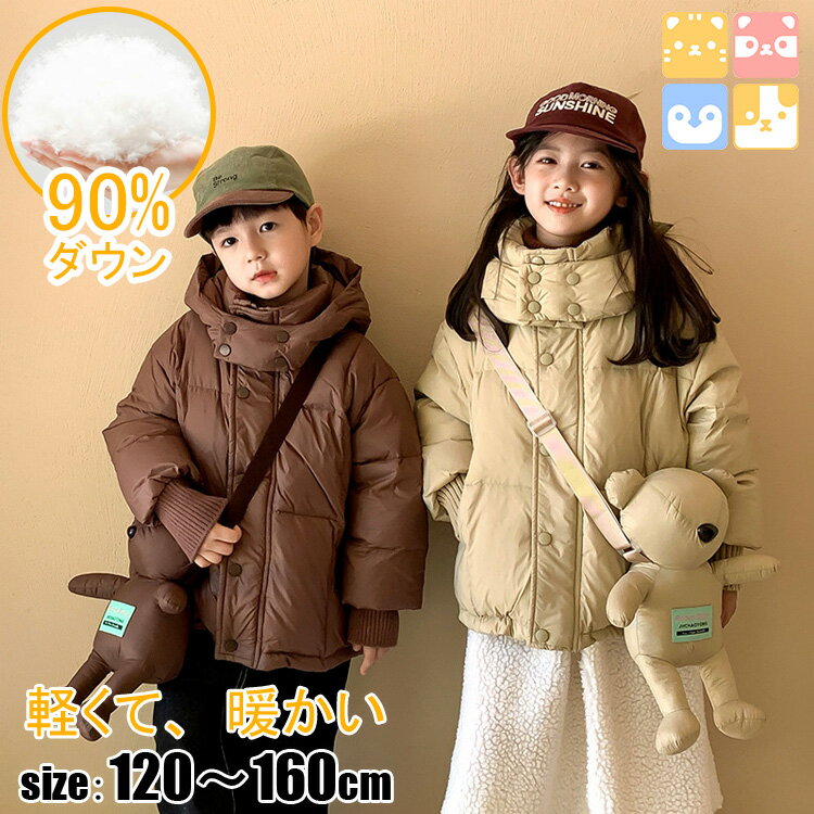 【90%ダウン/男女兼用/120cm-160cm/軽量】 キッズ ダウン ジャンパー ジャケット コート ライトダウン 90%タウン ビッグフ-ド付き 子供 冬...