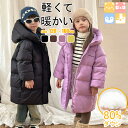 【90%ダウン/男女兼用/120cm-160cm/軽量】 キッズ ダウン ジャンパー ジャケット コート ライトダウン 80%タウン 子供 冬服 防寒 女の子 ...