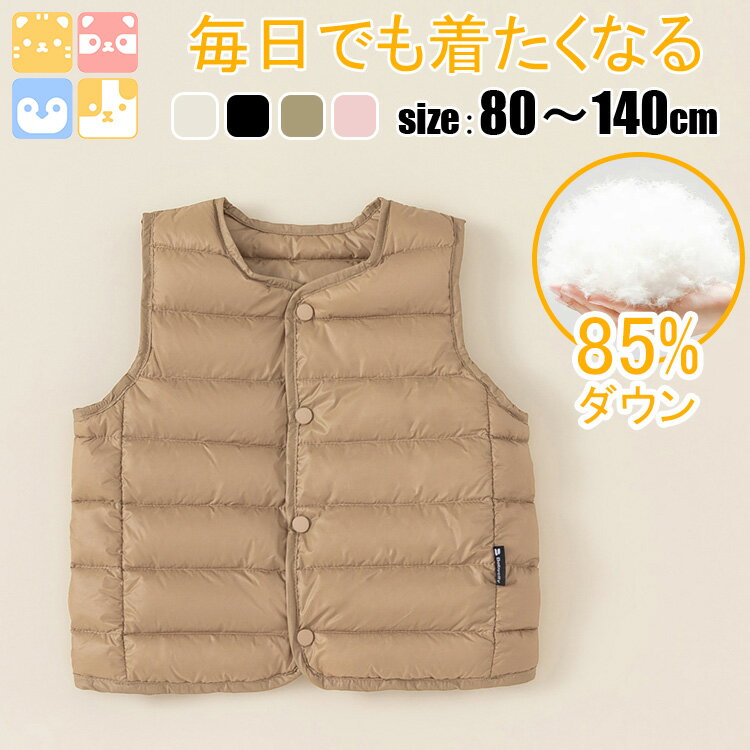 【90%ダウン/男女兼用/80cm-140cm/軽量】 キッズ ダウン ベスト ジャンパー ジャケット コート ライトダウン 子供 薄い 薄手 冬服 防寒 女の...