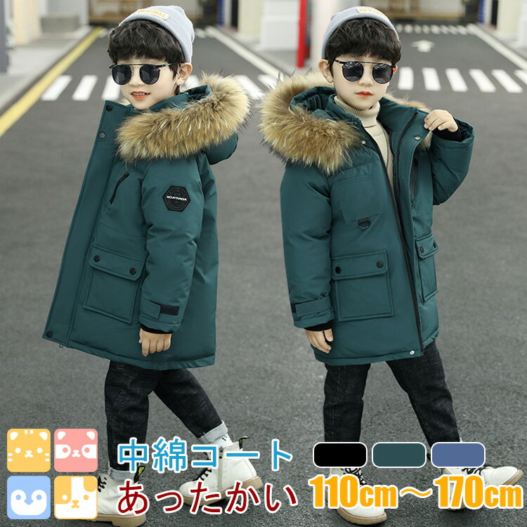 【真冬の定番/中綿コート/暖かい】110cm-170cm ジャンパー ジャケット 中綿コート 子供服 ベビー 冬服 防寒 女の子 男の子 キッズ ジュニア ふわ...