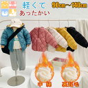 【中綿+裏ボア/軽量/男女兼用/暖かい】90cm-140cm ジャンパー ジャケット 中綿コート 裏ファー 子供服 ベビー 冬服 防寒 女の子 男の子 ジュニア...