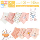 【キッズコットンショーツ 95%コットン全20柄4枚セット10パターン】送料無料 キッズショーツ100cm-160cm 子供用 ボクサーショーツ 女の子 コット...