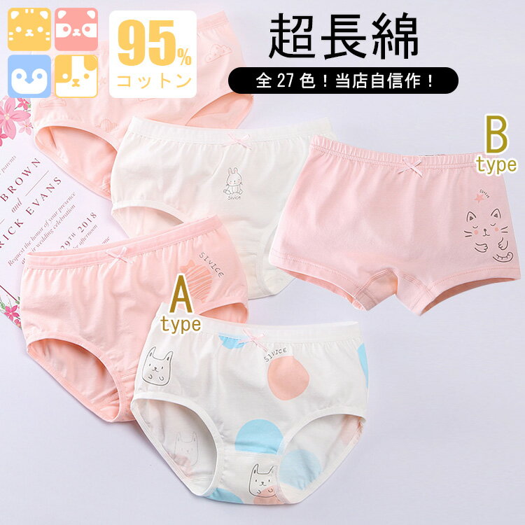 楽天HEARTBING 楽天市場店【4枚セット/1枚につき370円/安心の超長綿使用/全27色/100cm-170cm】キッズショーツ 子供用 ボクサーショーツ 女の子 コットン 綿 子供 下着 夏 パンツ インナー 可愛い 小学生 100 110 120 130 140 150 160 抗菌 通気性 吸湿性 かわいい リボン