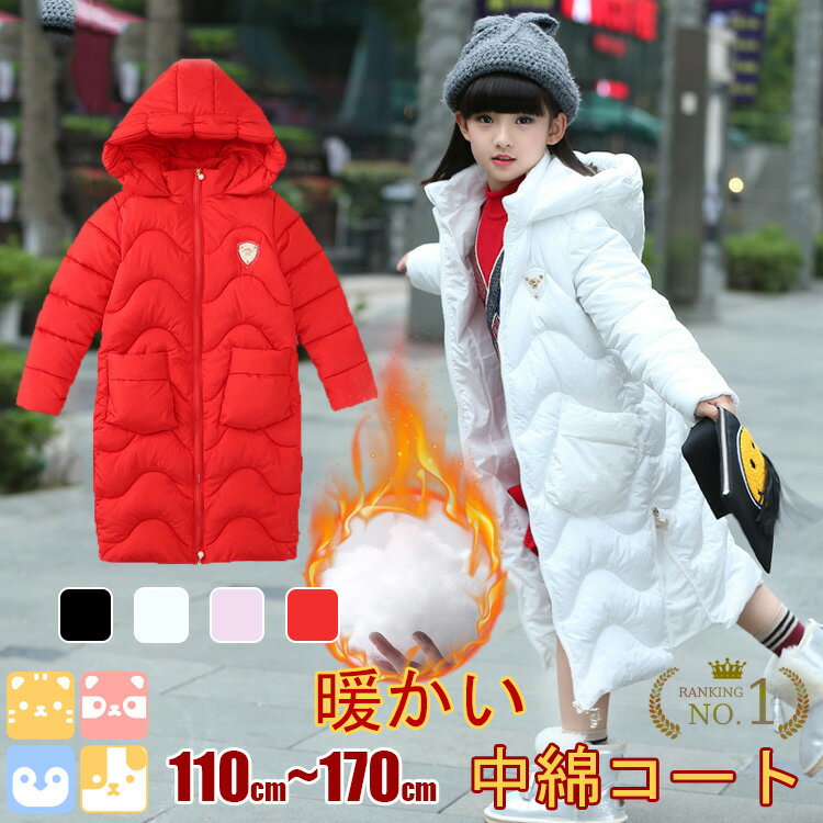 楽天1位【自信作!110-170cm/4色展開/送料無料】中綿コート 子供服 キッズベンチコート ジャケット キッズキッズコート キッズロングコート 男の子 女の子 ベンチコート ロング 中綿 コート 防…