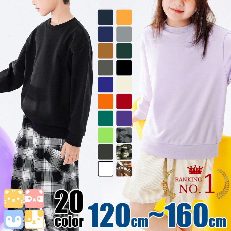 【楽天1位!! 2022AW 自信作!新作セール中!!2枚目以降1000円/20色展開/120-160cm】キッズ 男の子 女の子 トレーナー キッズパーカー パーカー スウェット 無地 長袖 薄手 キッズトレーナー 子供服 トップス シンプル 暖かい 防寒 カットソー 秋冬 コットン 綿 120 130 140