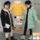 【自信作 100-150cm/7色展開/送料無料】中綿コート 子供服 キッズジャケット キッズコート キッズロングコート 男の子 女の子 アウター ジャンパー ロング 中綿 コート 防寒 防風 ロングコート フード付き ジュニア おしゃれ 100 110 120 130 140 150