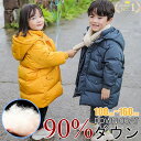 【楽天1位 自信作 /100-160cm/ダウン90％/送料無料】ライトダウン ダウン 子供 ダウンジャケット キッズ ダウンコート 男の子 女の子 アウター ジャンパー 中綿 コート 防寒 ジッパー フード付き ジュニア おしゃれ 可愛い 100 110 120 130 140 150 160