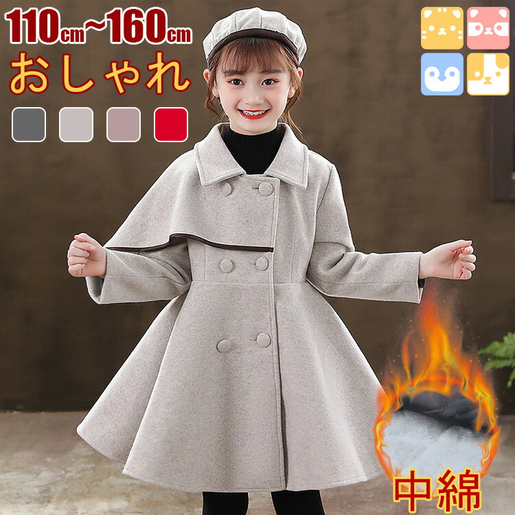 【自信作!!110-160cm/4色展開/送料無料】子供服 キッズジャケット キッズコート 子供コー ...