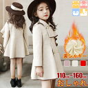 【キッズジャケット110-160cm/裏シャギー/送料無料】子供服 キッズジャケット キッズコート ダッフル 女の子 アウター ジャンパー コート 子供ダッフル...