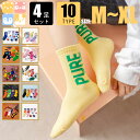 【送料無料/4足セット/全40柄/綿95%】子供用ショートソックス 4足セット 男の子 女の子 コットン キッズソックス アンクルソックス ボーイズ&ガールズ ...