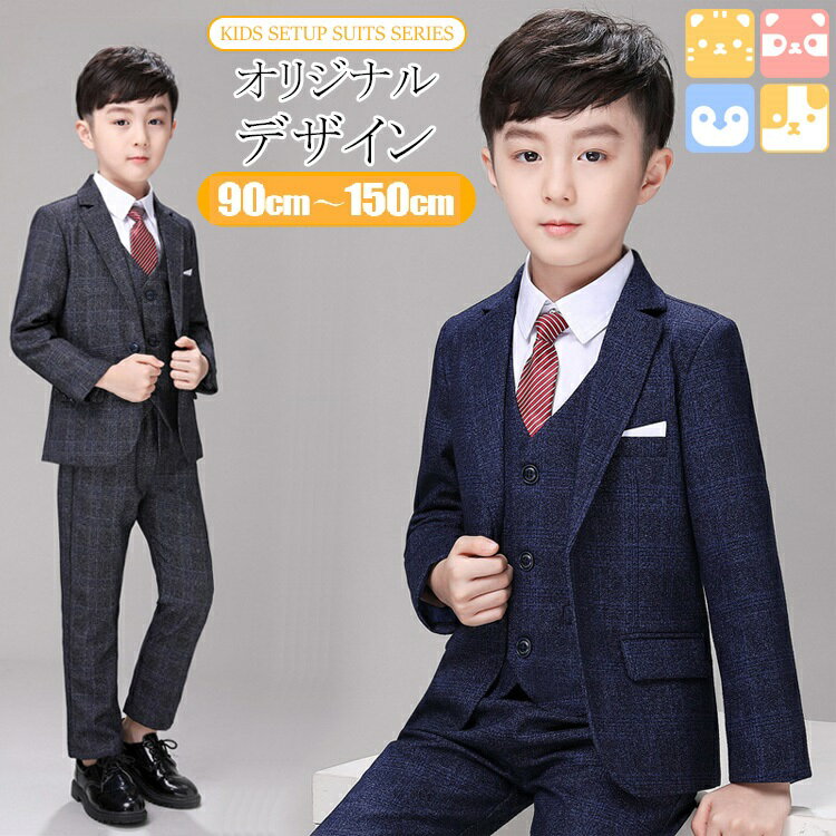 送料無料 90-150cm 子供 キッズ 男子 男の子 子供服 フォーマル スーツ キッズ ジャケット ベスト パンツ シャツ ネクタイ ポリエステル ビスコース 小学生 幼稚園 入学式 卒園式 発表会 90 100 110 120 130 140 150