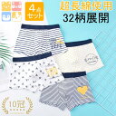 堂々の10冠獲得!超長綿使用【4枚セット8タイプx4タイプx6サイズ 】コットン キッズ ボクサー パンツ キッズ ショーツ 子供用 男の子 男子 綿 子供 下...
