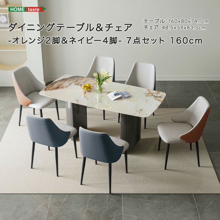 ダイニングテーブル＆チェア-オレンジ2脚ネイビー4脚-　7点セット　160cm SCW