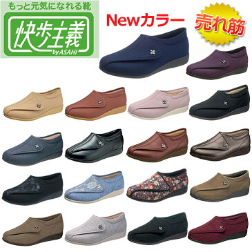 【アサヒシューズ 快歩主義 L011 介護靴 リハビリシューズ 女性用 婦人用 軽量 両足 3E 売れ筋 翌日配送 ラッピング おしゃれ 幅広 甲高】快歩主義　L011