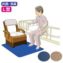 ギフト 敬老の日 プレゼント 消臭 抗菌 防水 滑り止め マット トイレマット 丸ごと 水洗い 可能 介護用 シンエイテクノ ゼオシーター L