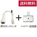 【メーカー直送品】 生活支援 ワイヤレス 呼び出し ナースコール お知らせ スイッチ 病院 施設 福祉 テクノスジャパン 楽コール 押しボタン増設セット