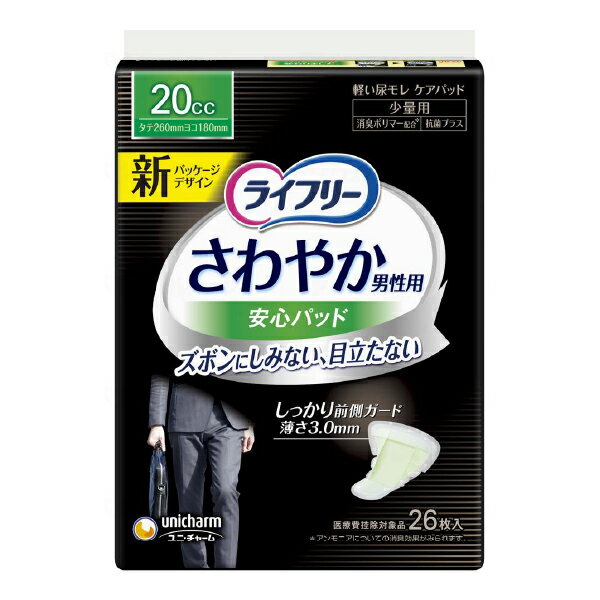 ライフリー さわやかパッド 男性用 少量 / 50591 26枚 尿とりパッド 尿取りパッド 大人用 介護用 おむつ オムツ 紙おむつ 紙オムツ【返..