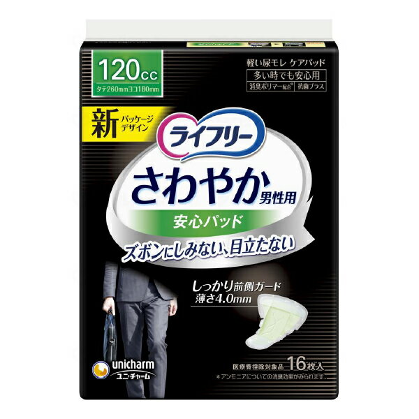 ライフリー さわやかパッド 男性用 多いときでも安心 / 50626 16枚 尿とりパッド 尿取りパッド 大人用 介護用 おむつ オムツ 紙おむつ 紙オムツ【返品不可】