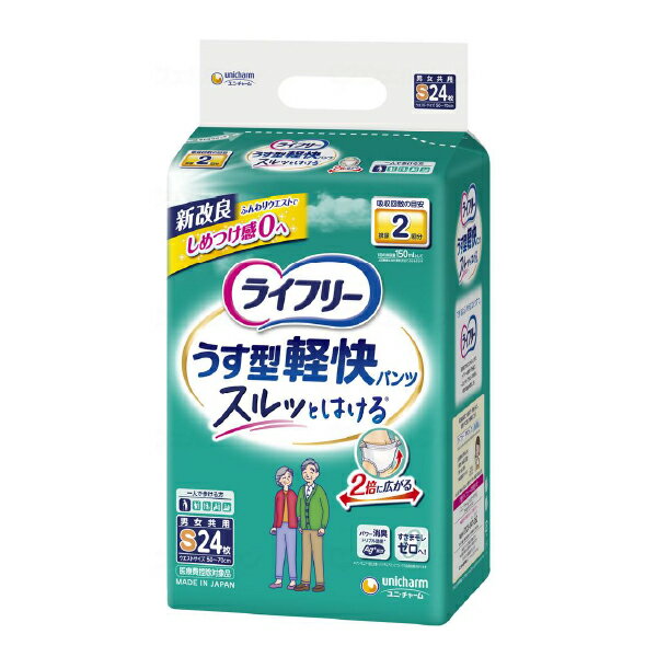 大人用紙おむつ ライフリーうす型軽快パンツ S / 55842 24枚 大人用 介護 おむつ オムツ 紙おむつ 紙オムツ【返品不可】