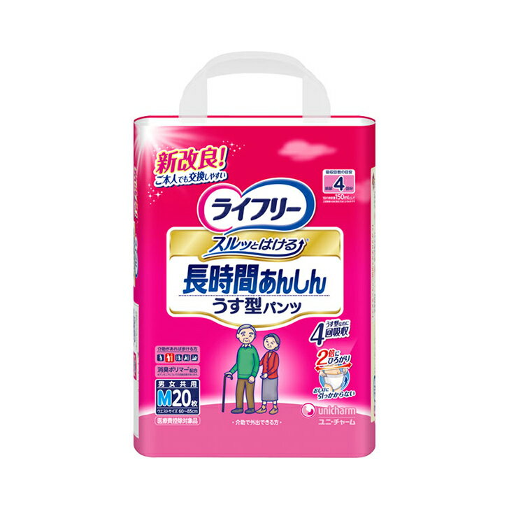 大人用紙おむつ ライフリーうす型あんしんパンツ M / 54737 20枚 大人用 介護 おむつ オムツ 紙おむつ 紙オムツ【返品不可】