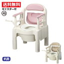 ポータブルトイレ ポータブル 排泄 消臭 簡易 介護 福祉 アロン化成 安寿 ポータブルトイレFX-CP “ちびくまくん” 標準 キャスター付(4)