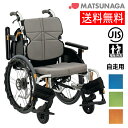 【メーカー直送品】 車イス 松永製作所 ネクストコア アジャスト 自走用 軽量 コンパクト 車いす 車イス 車椅子 ギフト プレゼント 実用 家庭用 業務用 N...